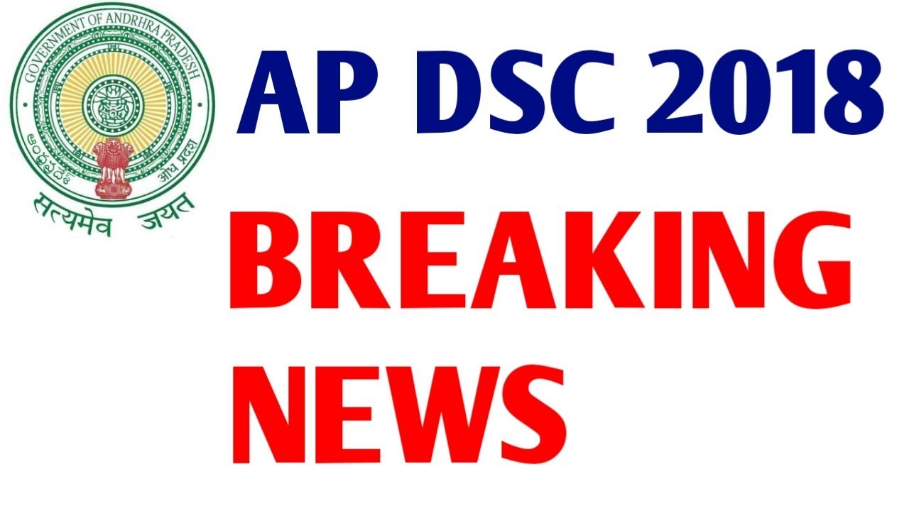 AP DSC LATEST BREAKING NEWS TODAY || AP DSC 2018 NOTIFICATION DATE ,EXAM DATE ||