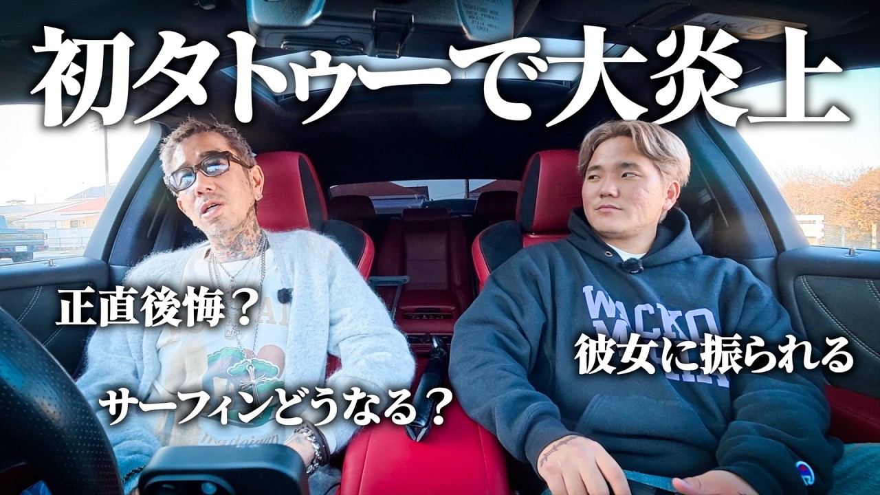 正直後悔？初タトゥー入れた事で大変な事起きてます