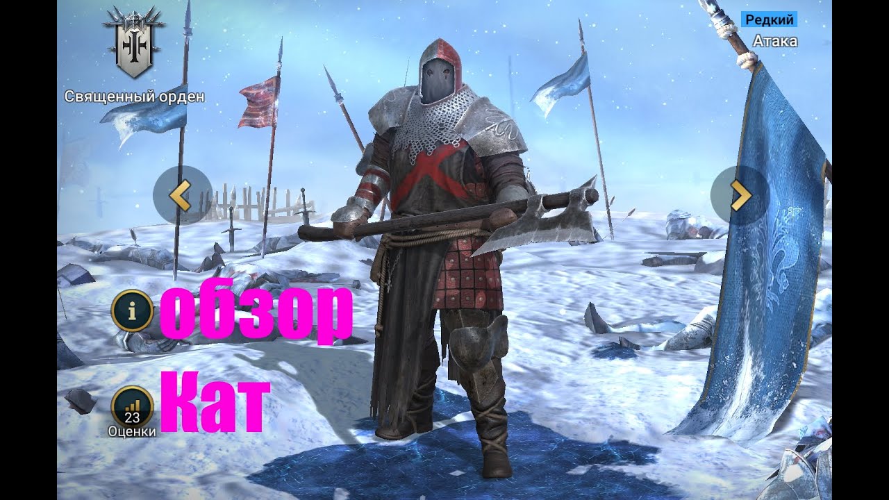 ☦Raid: Shadow Legends☦. Кат - новый герой со Штрафом лечения 100%...