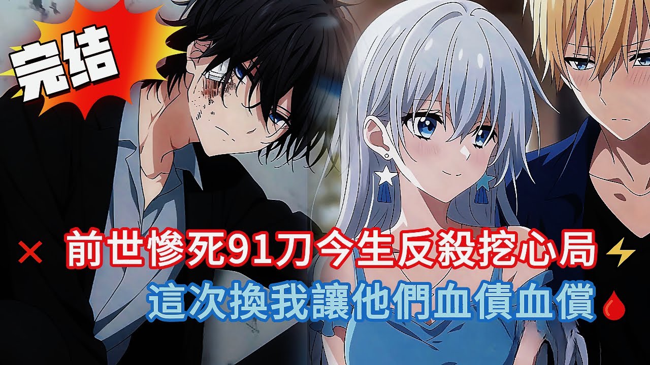 💔重生回來我果斷甩了綠茶未婚妻！哥哥裝病要我「換心」？我直接反手一個計劃繼續！原來癱瘓是假的，心機是真的！#小说 #動漫 #都市 #完结文 #漫画解说 #小说推荐 #novel #love #情感