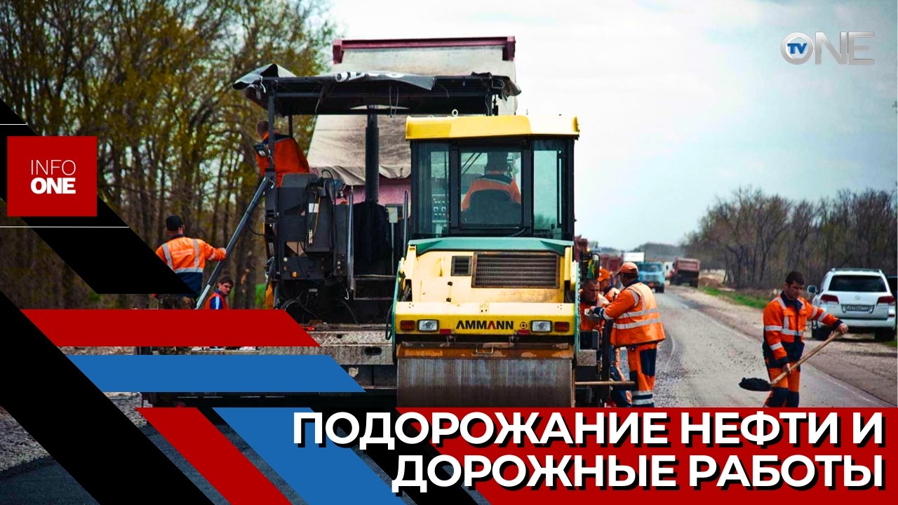 INFO ONE &ndash; Ситуация на рынке нефтепродуктов может затормозить реализацию