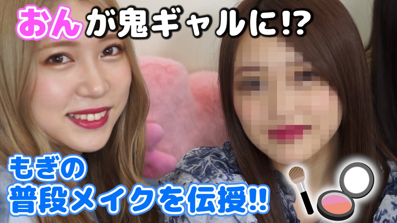 【AKB48】現役アイドルの毎日メイク初公開！【もぎ→おん編】