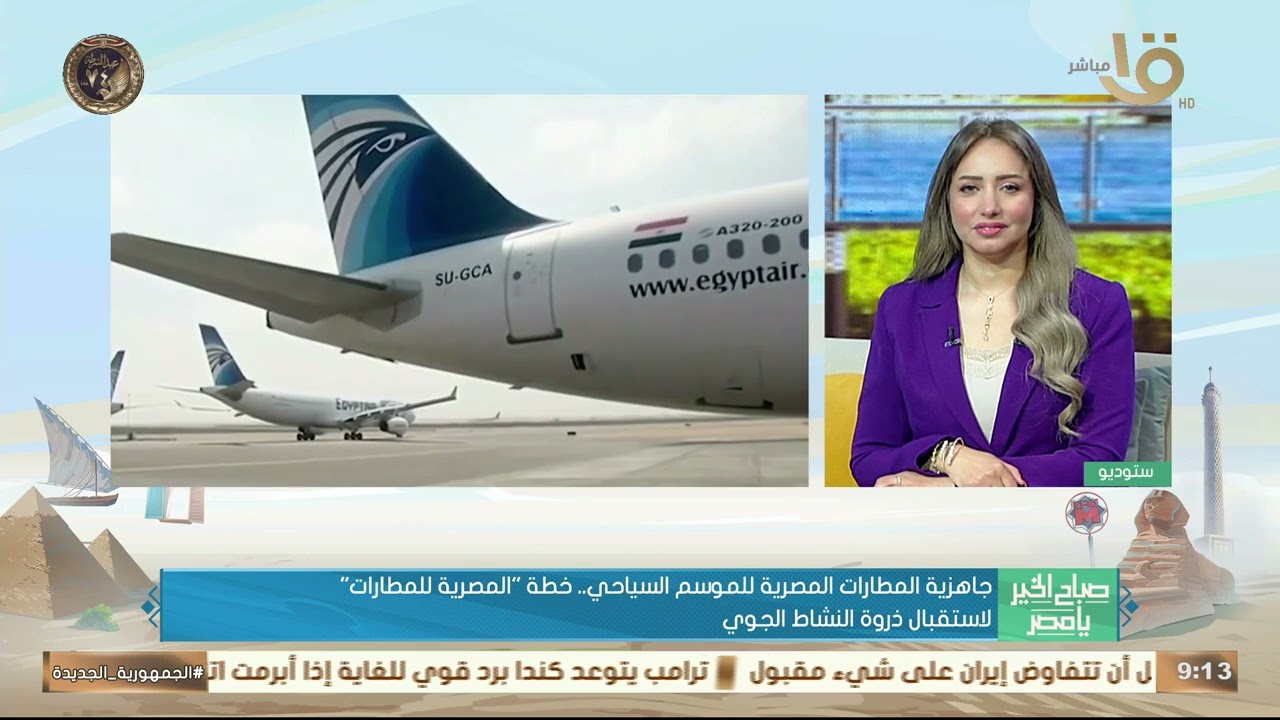 مطار العاصمة الجديدة يشهد انطلاق أولى رحلاته الجوية رسمياً.. لواء طيار وائل النشار يكشف التفاصيل