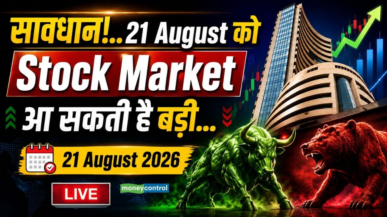 LIVE | Kal Ka Bazar | 21 August 2026 | सावधान!..21 August को Stock Market आ सकती है बड़ी...
