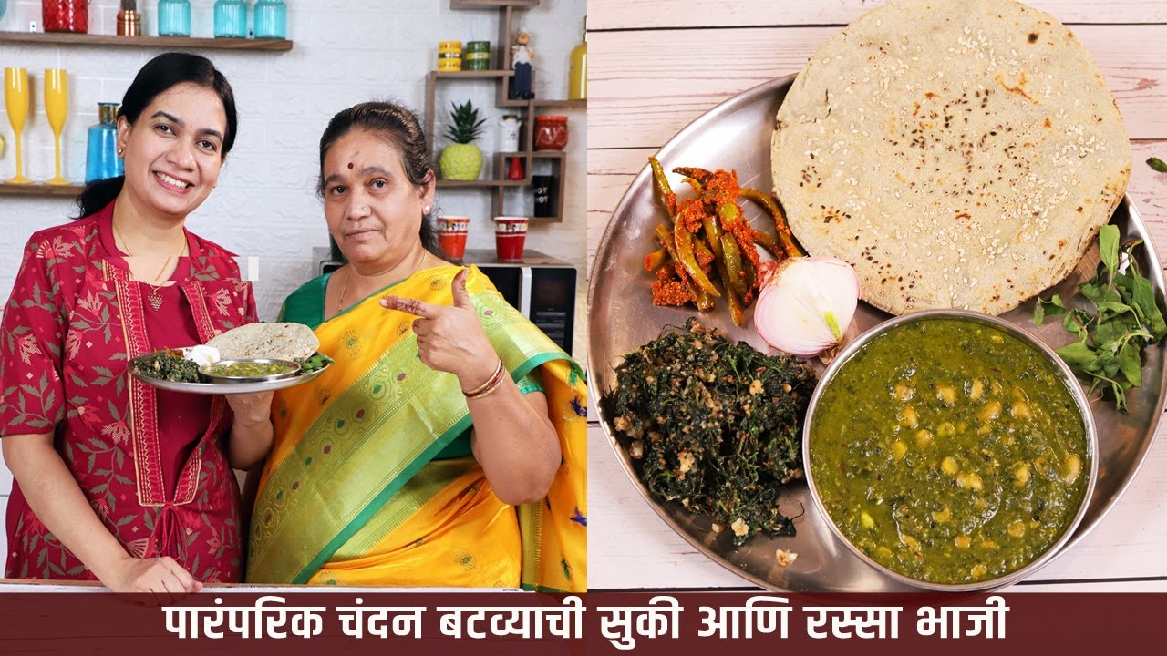 आईच्या हातची गावरान चंदन बटवा सुकी आणि गरगटी भाजी | Chandan Batwa Bhaji | Gargati Bhaji | Madhura