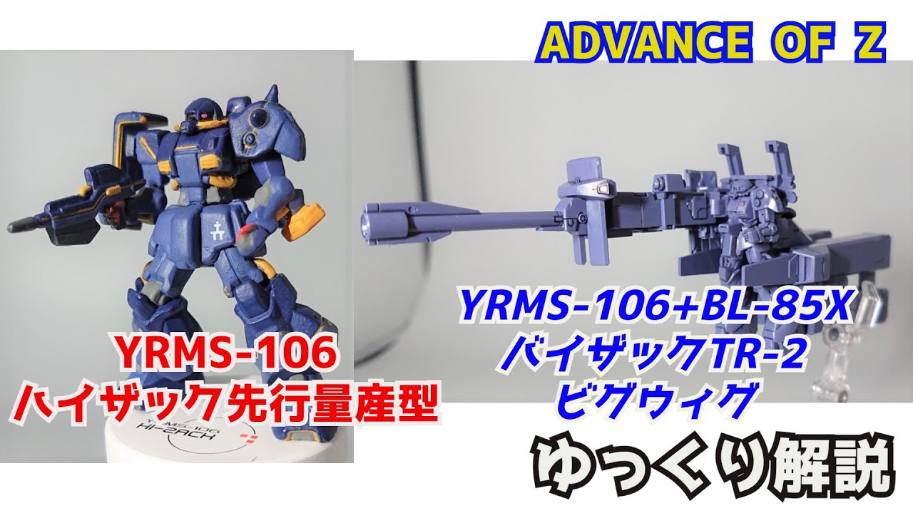 【ガンダム解説】バイザックTR-2 ビグウィグ 解説【ガンプラ】【By-Zack TR-2 [Bigwig] 】 part8【ADVANCE OF Ζ】【AOZ】【ゆっくり解説】