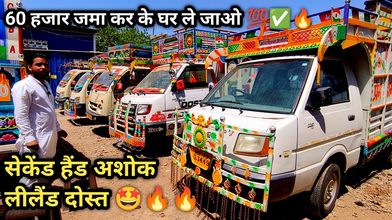 second hand ashok leyland dost | सेकंड हैंड अशोक लेलैंड दोस्त  ashok leyland dost second hand indore
