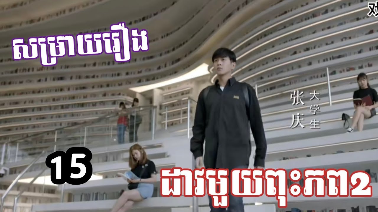 ដាវមួយពុះភព2 (សម្រាយរឿង) ភាគ 15 key movie