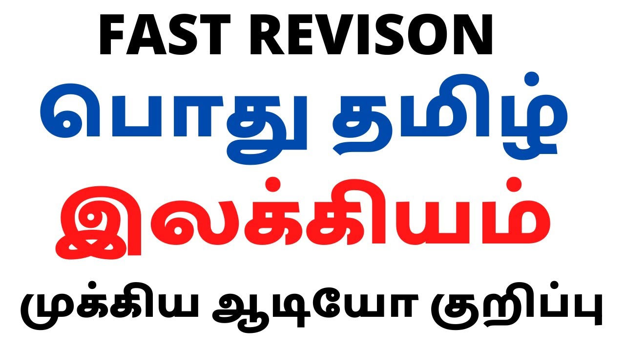 இத கேட்டுட்டு போங்க | கடைசி நேர திருப்புதல் | Relax |