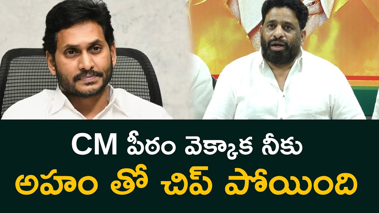 CM పీఠం వెక్కాక నీకు అహం తో చిప్ పోయింది Buddha Venkanna Comments On YSRCP Tulasi News