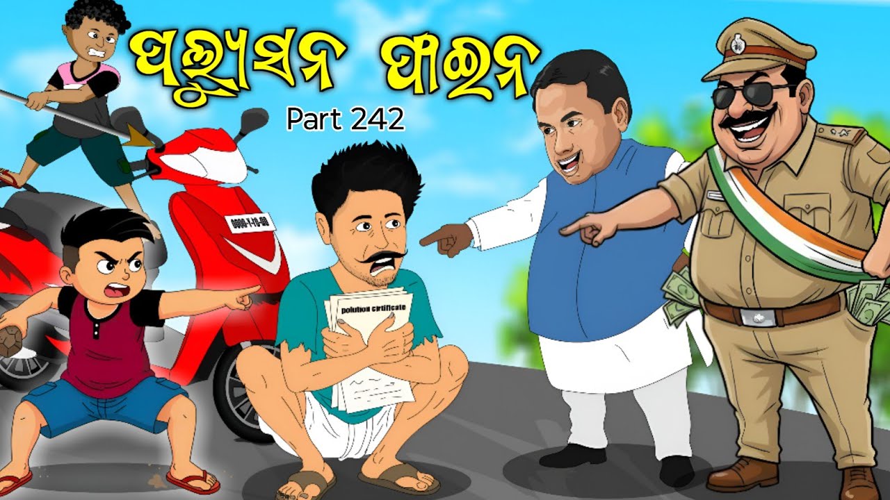 Polution ସାର୍ଟିଫିକେଟ ଫାଇନ / Odia Cartoon /  Odia Comedy / Babuna comedy Part 242