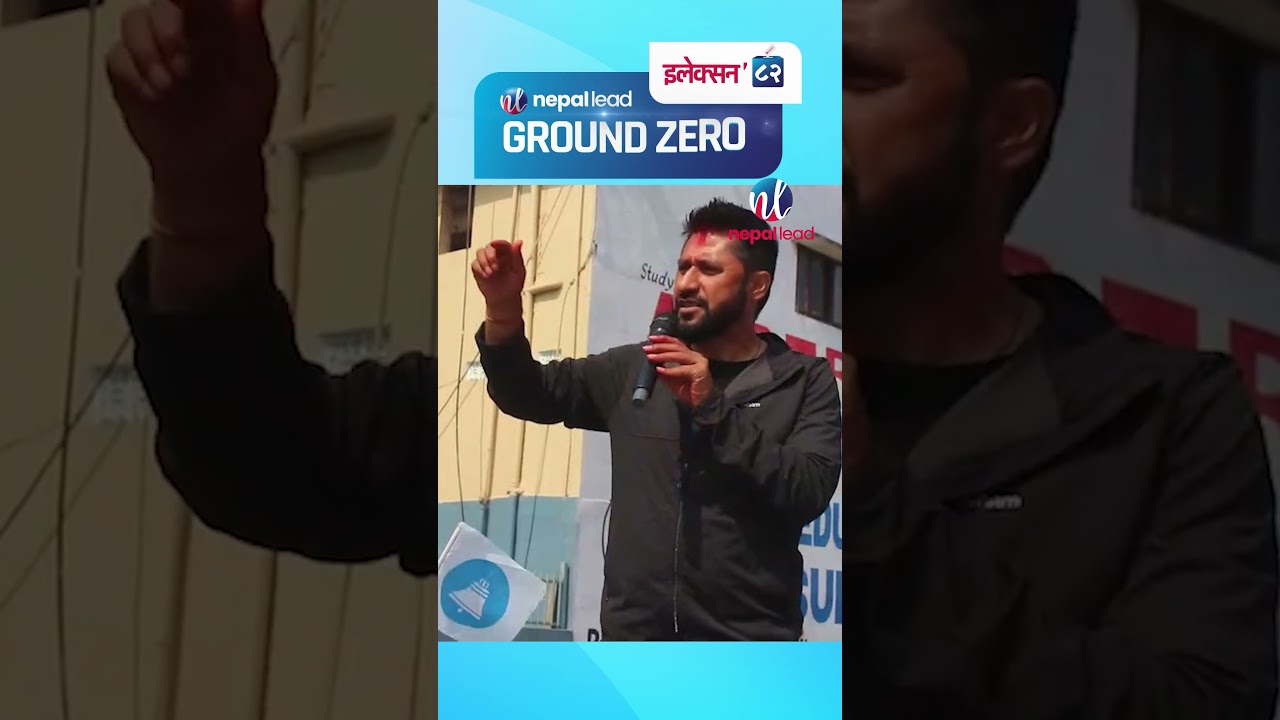 चितवनमा रवि लामिछाने | Election 82 | Ground Zero Chitwan | Nepal Lead