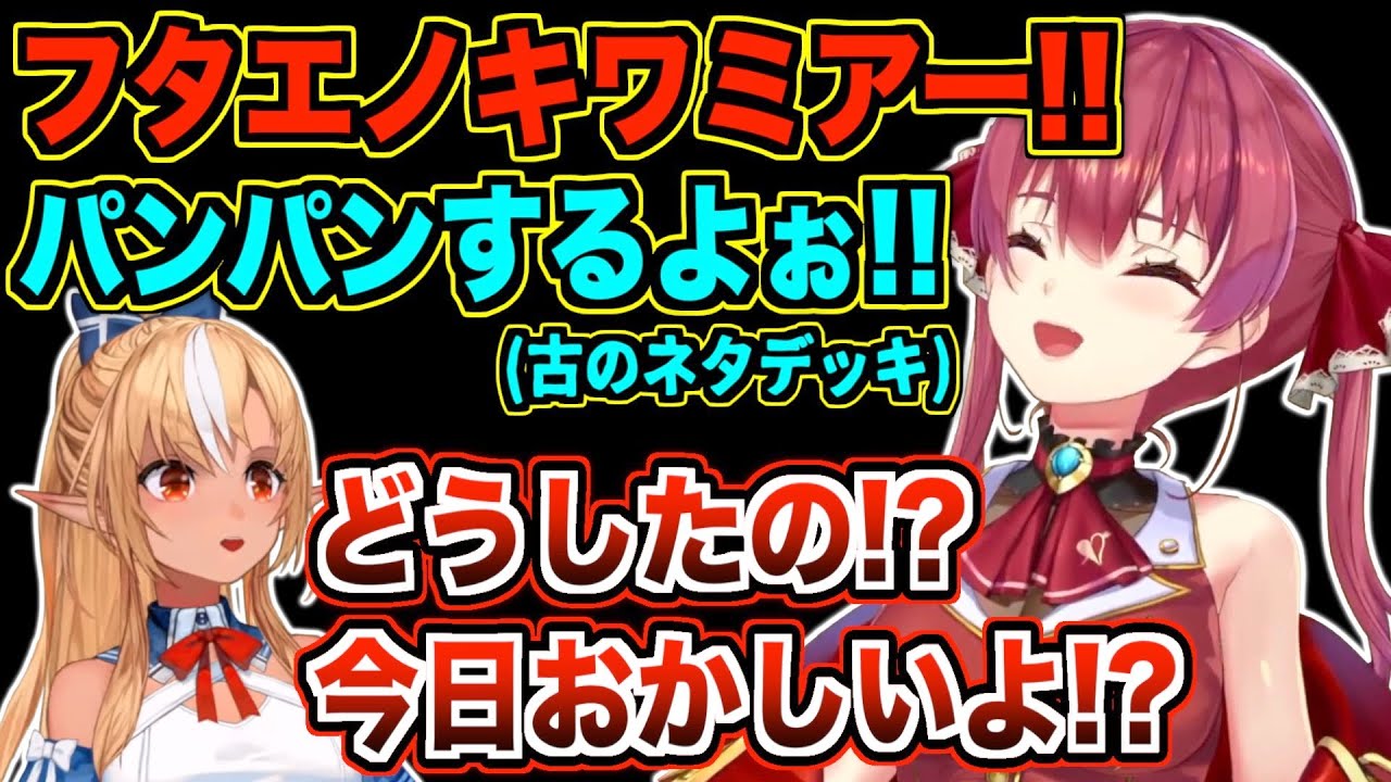 久々のマリフレで終始テンションが壊れてるマリン船長【宝鐘マリン/不知火フレア/兎田ぺこら/ホロライブ切り抜き】