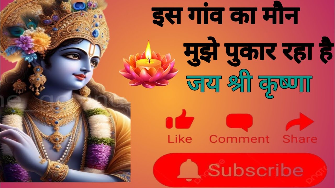 इस गांव का मौन मुझे पुकार रहा है।