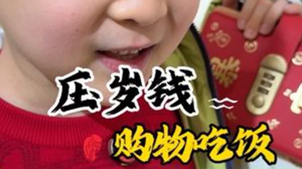 带儿子花压岁钱、给老婆买礼物、吃大餐#胖东来#逛超市#理肤泉#理肤泉B5修护霜