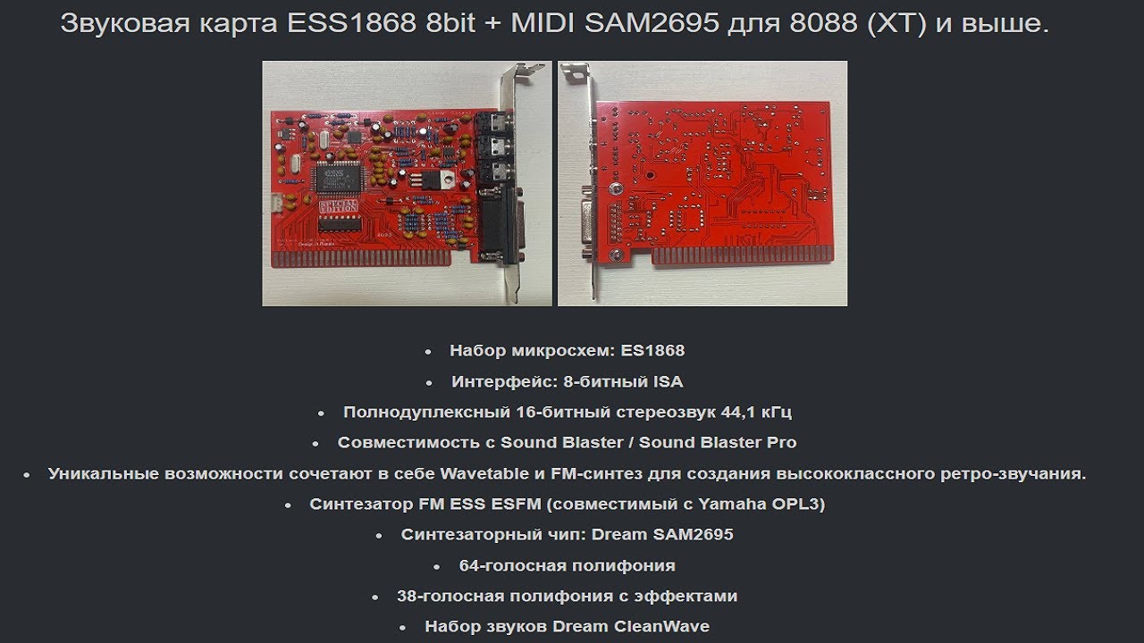 ESS1868 8bit + SAM2695 duke3d test and 8088 xt test (selfmade)