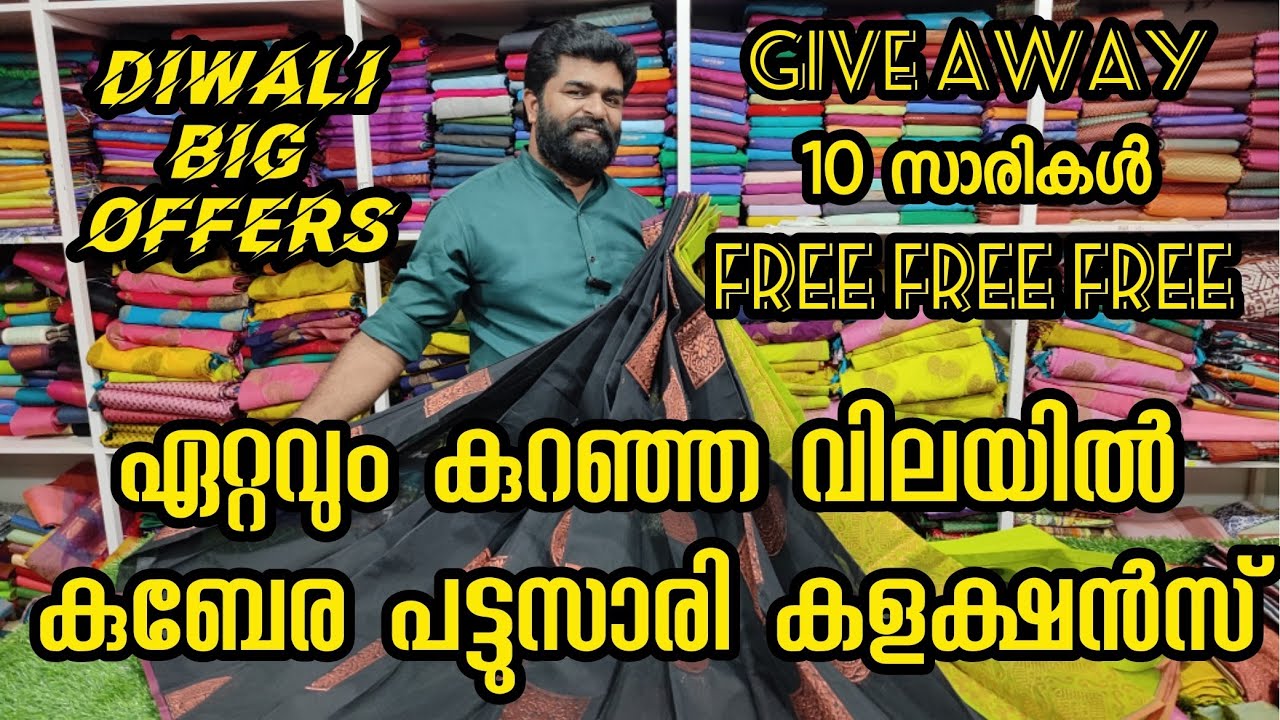 kuthampully sarees | ഏറ്റവും കുറഞ്ഞ വിലയിൽ കുബേര പട്ടുസാരീ കളക്ഷൻസ് 😊 #saree #kuthampully #silksaree