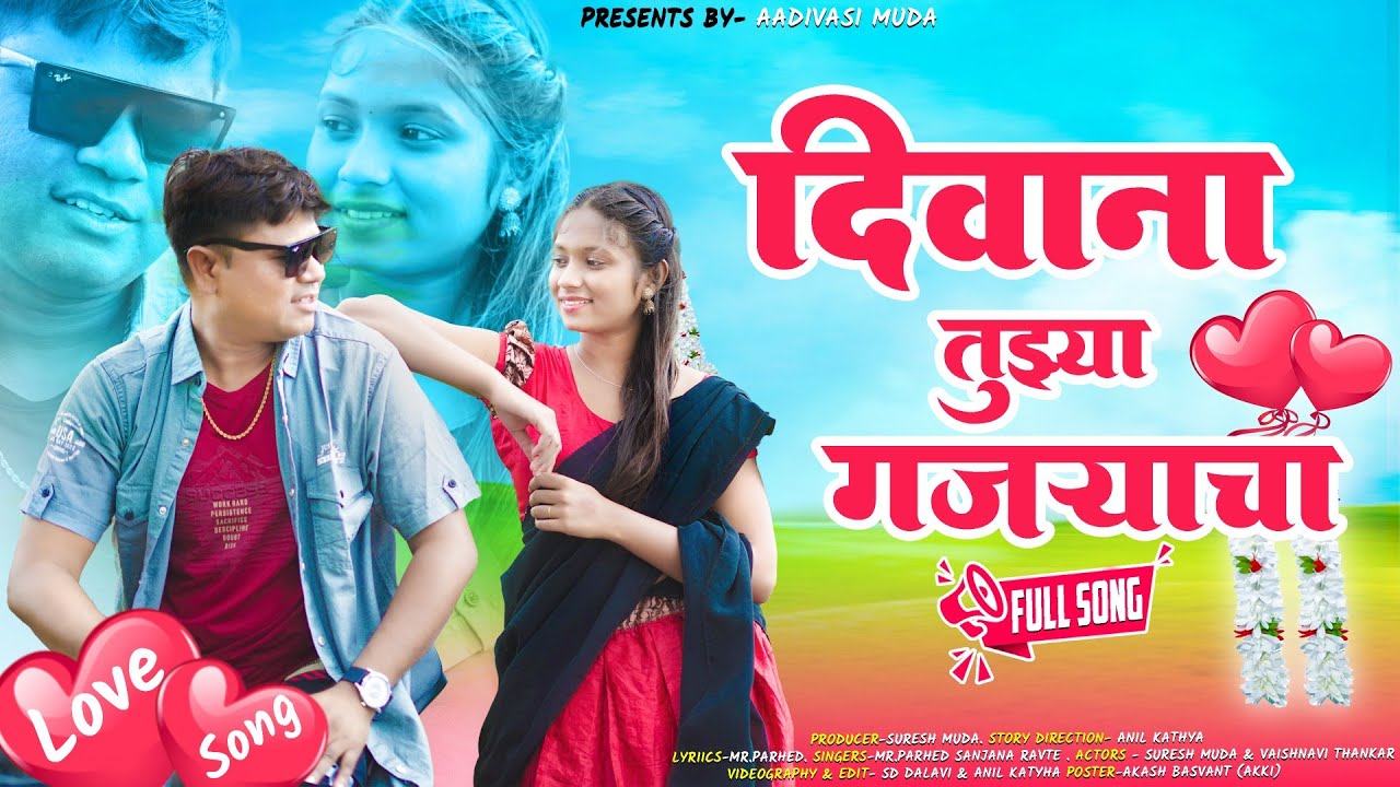 दिवाना तुझ्या गजयाचा 🥰/ Divane tujhe gajryach Suresh Muda, Valshnavi Thankar/ADIVASHI MUDA OFFICIAL