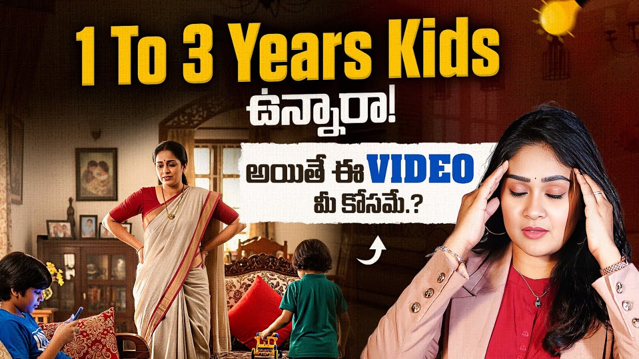 మీ పిల్లలని ఎలా హ్యాండిల్  చెయ్యాలో అర్ధం కావట్లేదా ? | Soujanya Parenting Coach | In Telugu