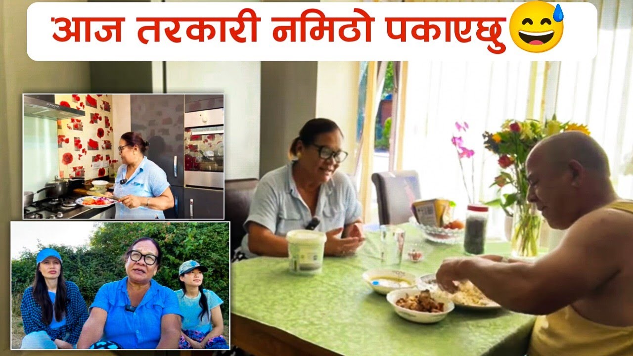 आज तरकारी मिठो पकाउनु खोजेको नमिठो भएछ😅 गारो छ हाै मलाई | Krishna Tamang Vlog