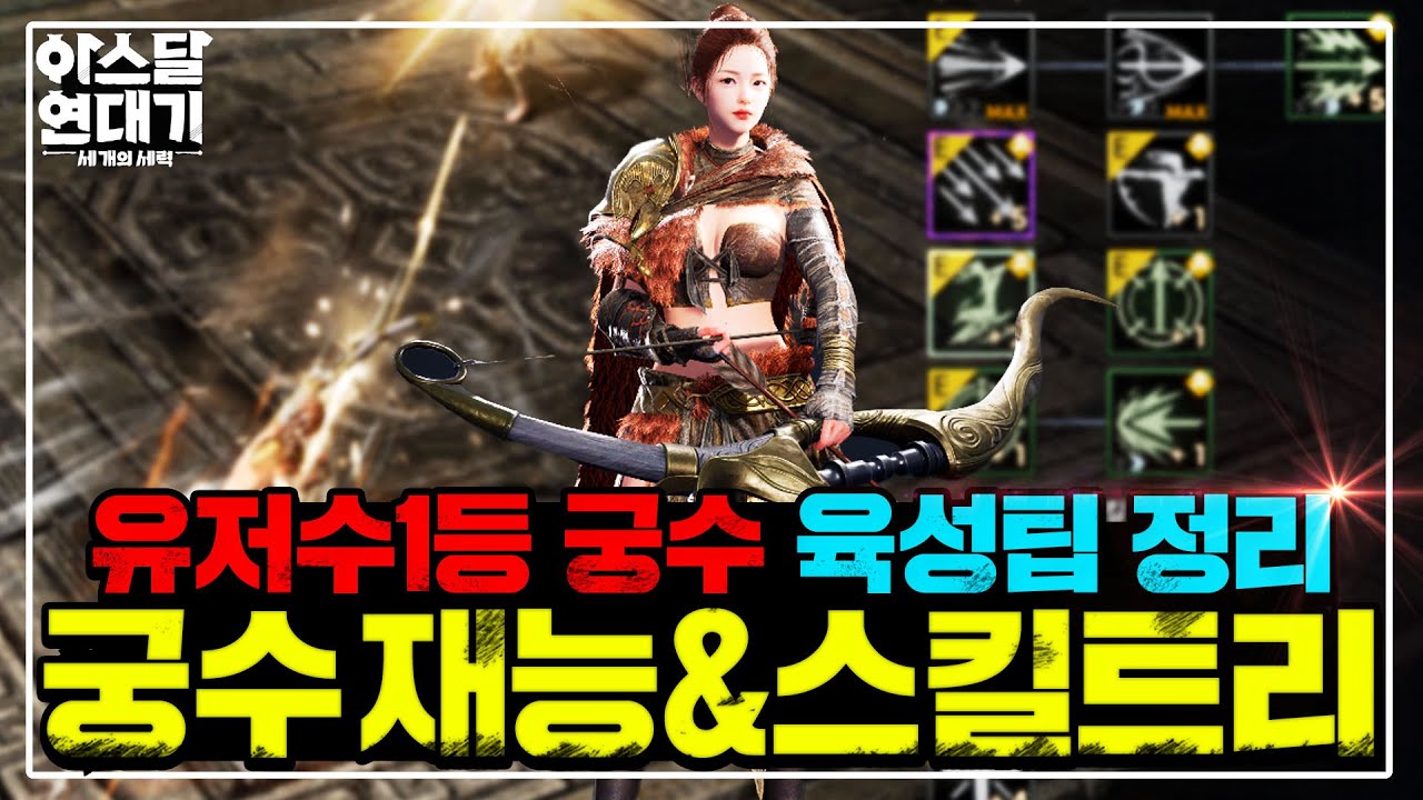 [아스달 연대기] 유저수 1등 