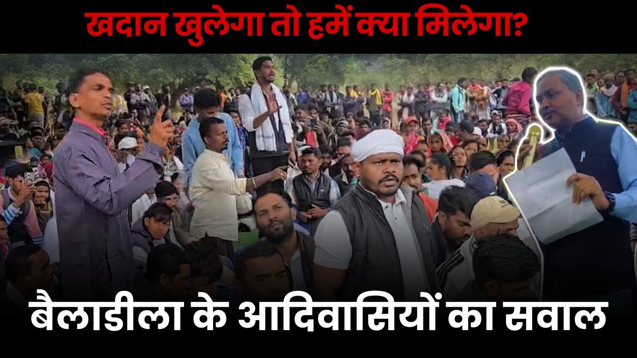 बस्तर में क्यों भड़के आदिवासी ? देवताओं के घर को खोदने की तैयारी पर सवाल