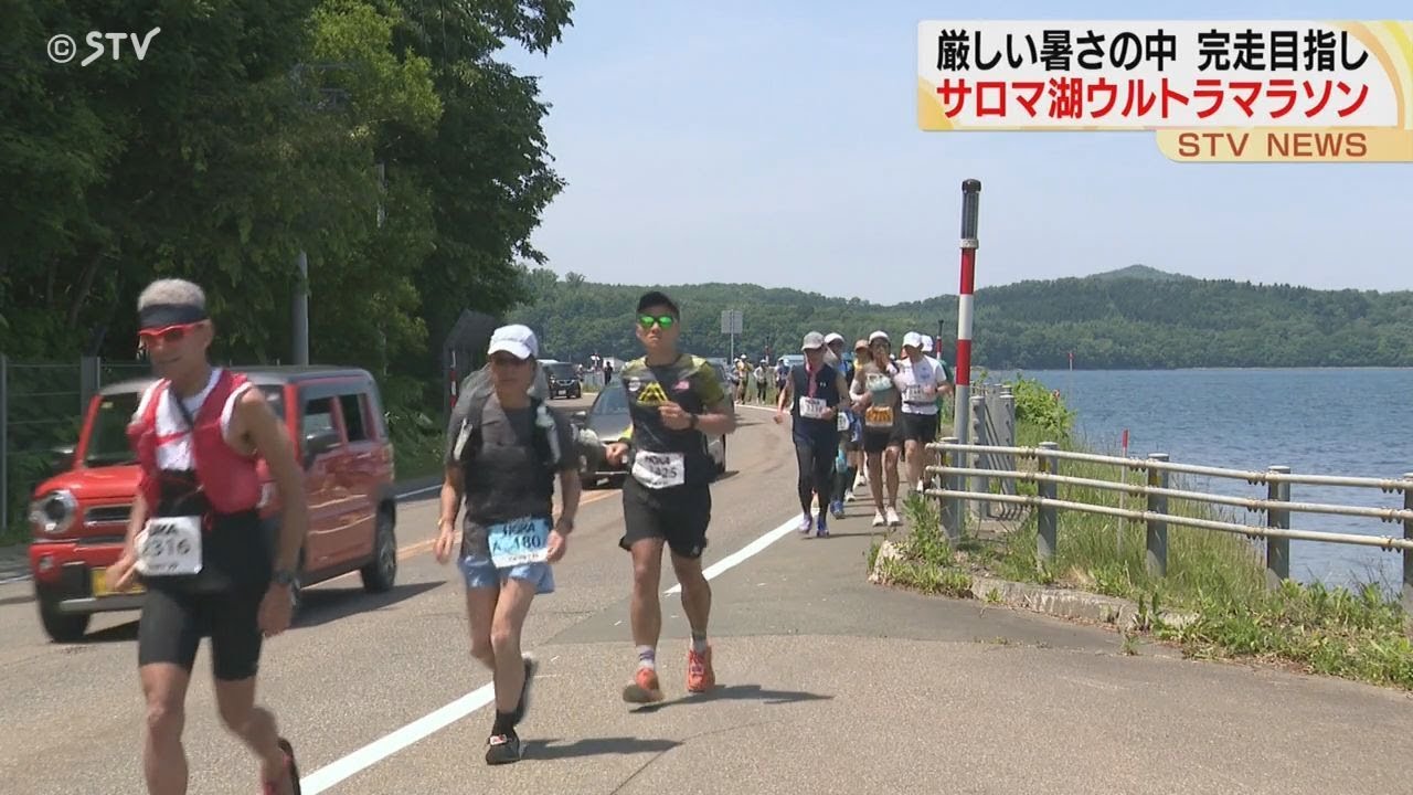 厳しい暑さのなか開催　サロマ湖ウルトラマラソン