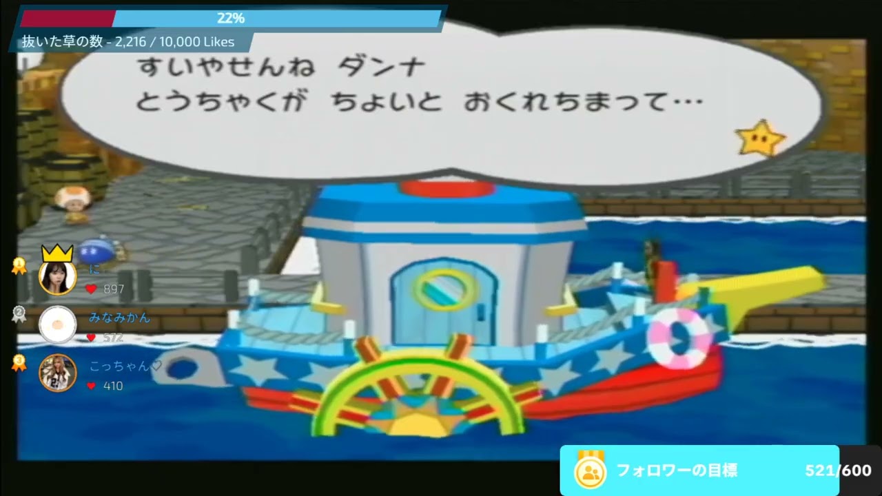 ペーパーマリオRPG配信 1日目 アーカイブ