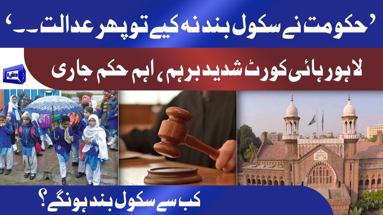 School Kab Se Close Hongy? Lahore High Court Ka Iqdaam | Govt Ko Hukam Jari