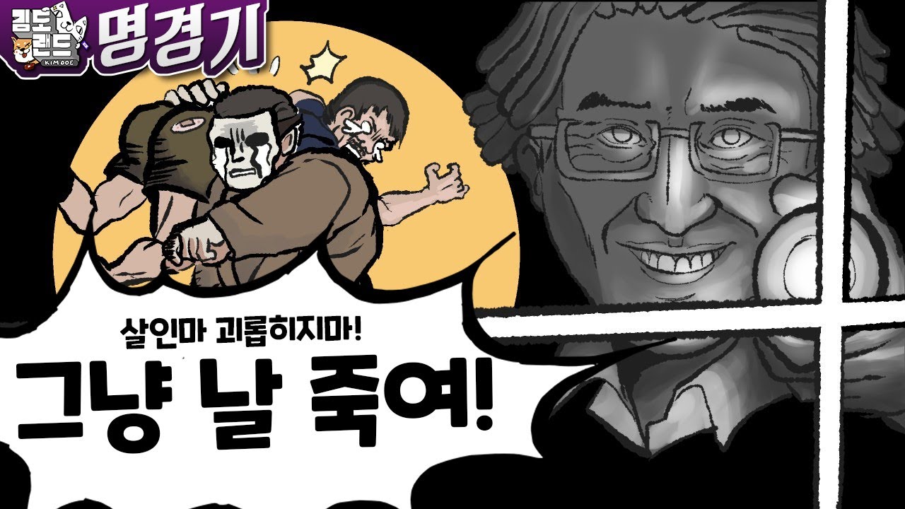 데바데하면서 이런 죄책감은 처음이야.. 살인마야 미안해..!! [데바데 명경기]