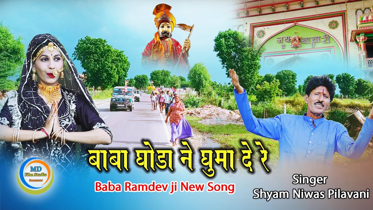 Runicha Ko Melo Aayo Re | Baba Ramdev Ji New DJ Song 2025 | घोड़ा ने घूमादे 🔥 | Shyam Niwas Pilawani