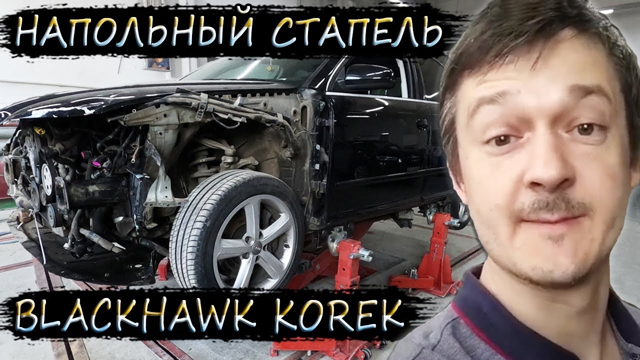 Напольный стапель Корек обзор ч.1 Blackhawk Korek