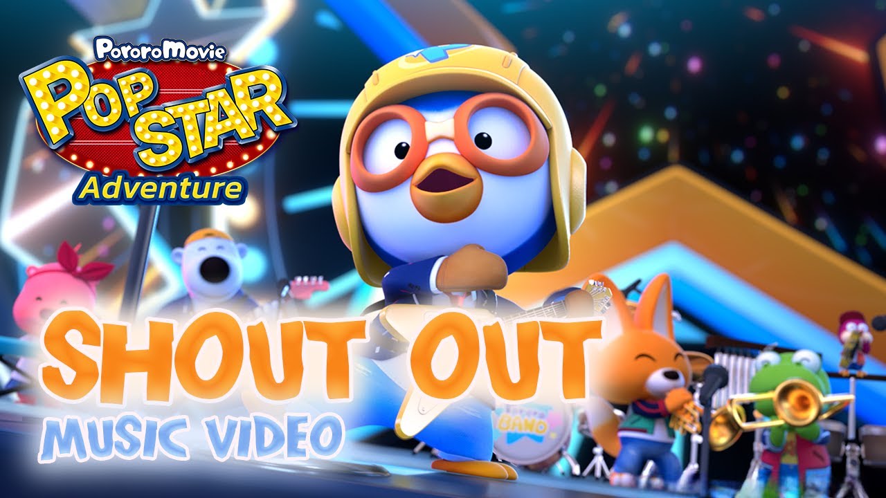 🌟 Pop Star Adventure | Pororo Band 📢 Shout Out 📢 Music Video 🎤🎶