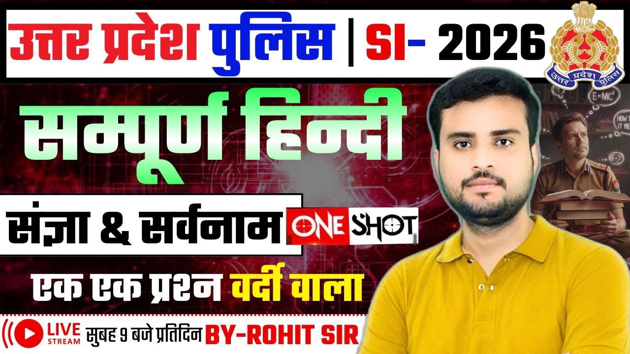UP पुलिस SI-2025|| सम्पूर्ण हिन्दी 🛑संज्ञा & सर्वनाम🛑50 महत्वपूर्ण प्रश्न || BY ROHIT SIR