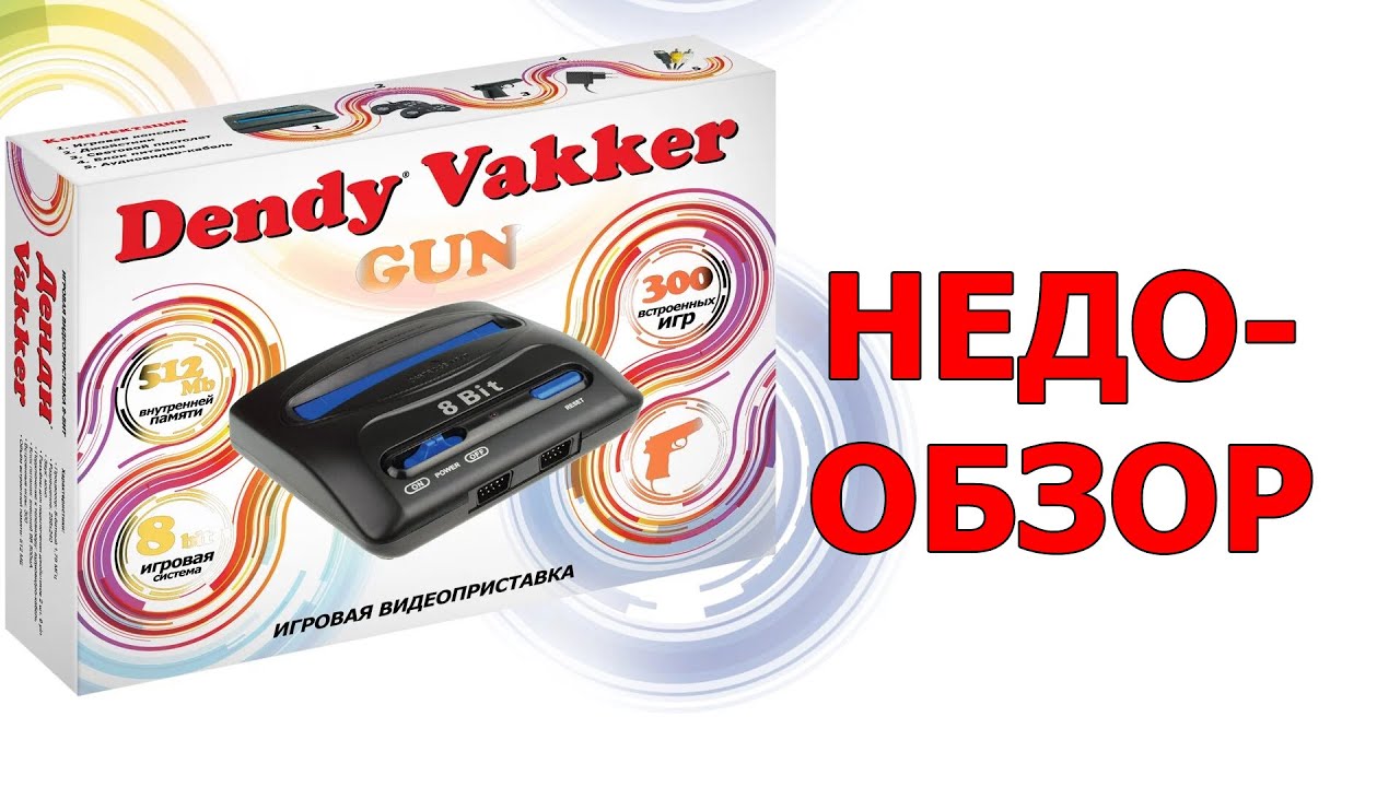 Dendy Vakker недообзор