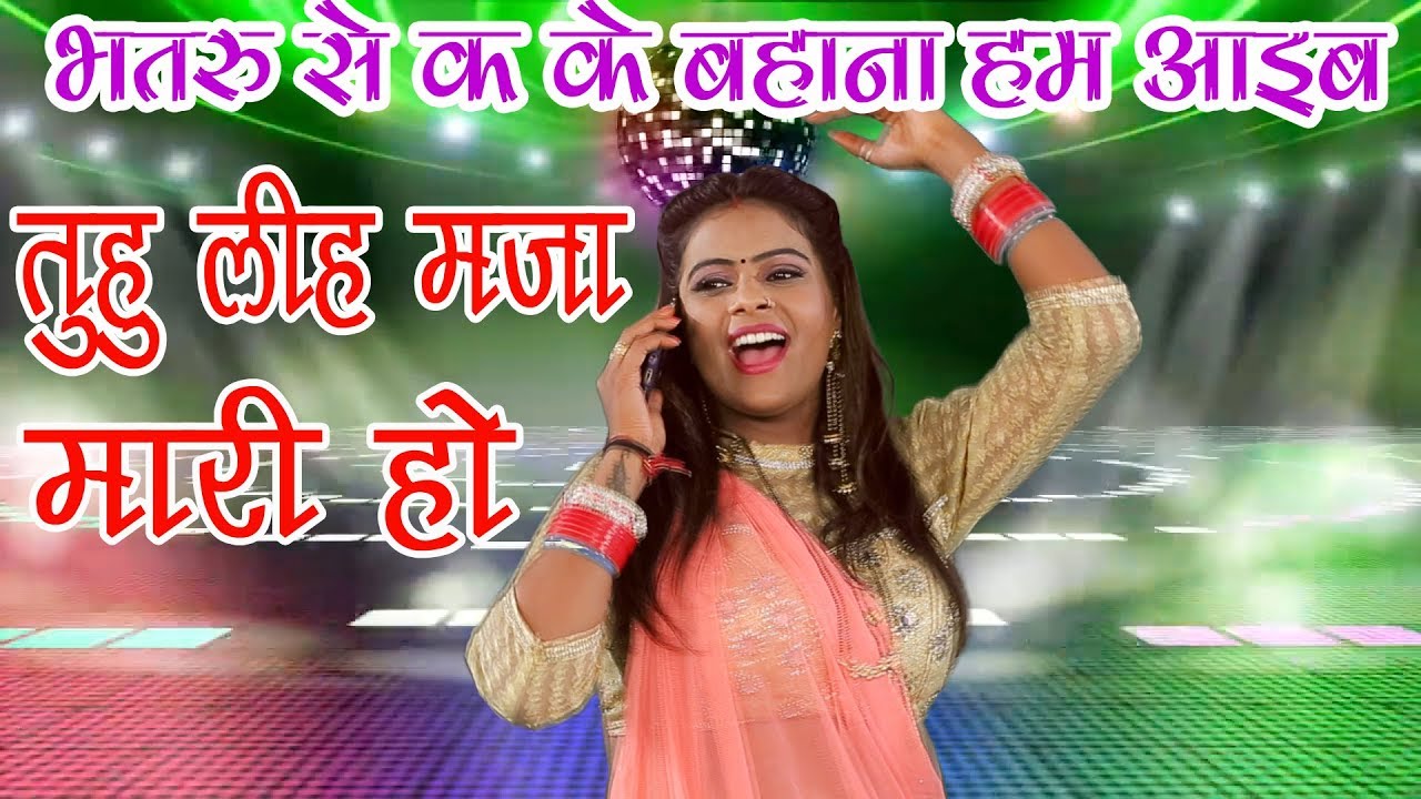 भतरु से कर के बहाना || Sanjeev Sunehra & Madhu Singh || Super Hit Song 2017