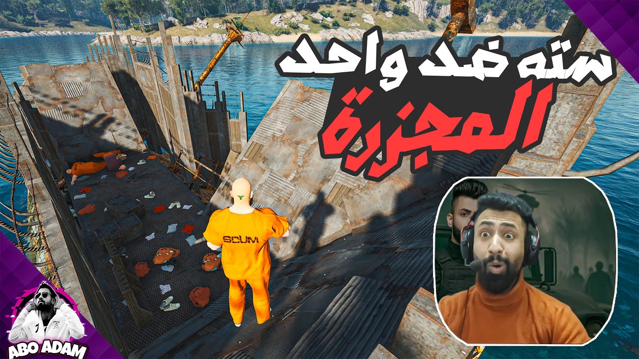 سكم هجمو عليه كلان كامل😎بدأت الحرب🤷‍♀️SCUM 😎#18