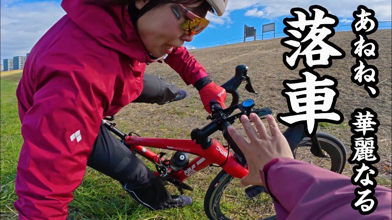 【ビンディングで立ちゴケ】あねねロードバイク2回目で落車を経験…