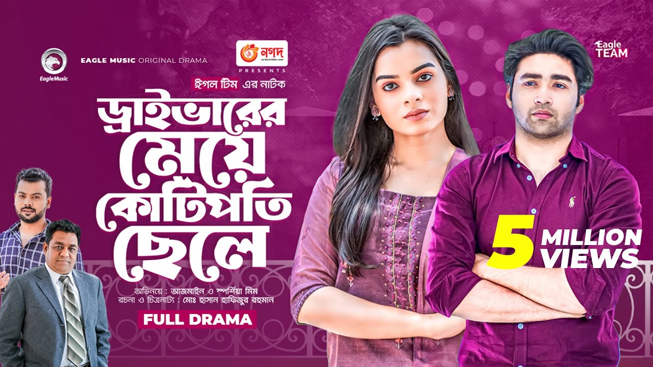 Driver Er Meye Kotipoti Chele | ড্রাইভারের মেয়ে কোটিপতি ছেলে | Azmayeen| Mim | Bangla New Natok 2023