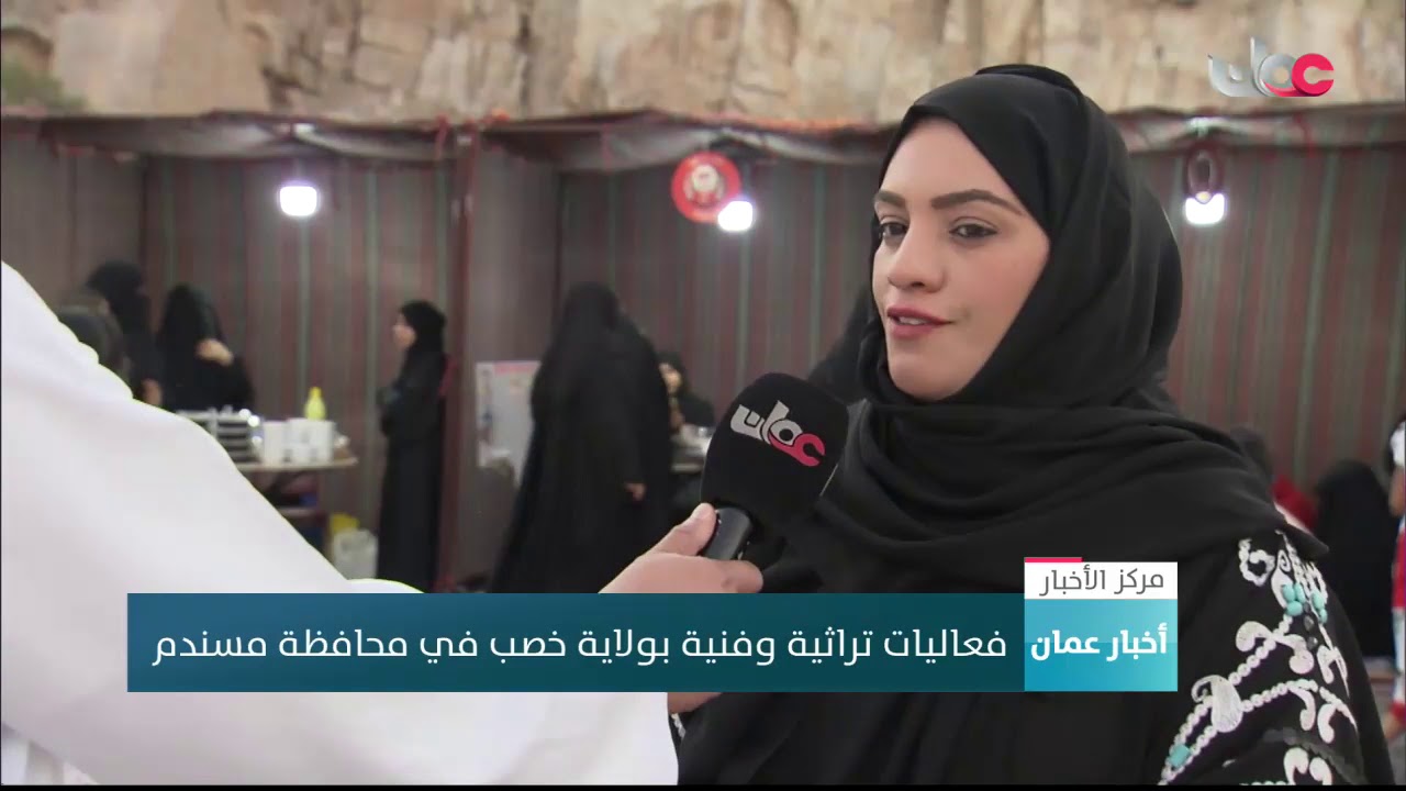 فعاليات تراثية وفنية بولاية خصب في محافظة مسندم