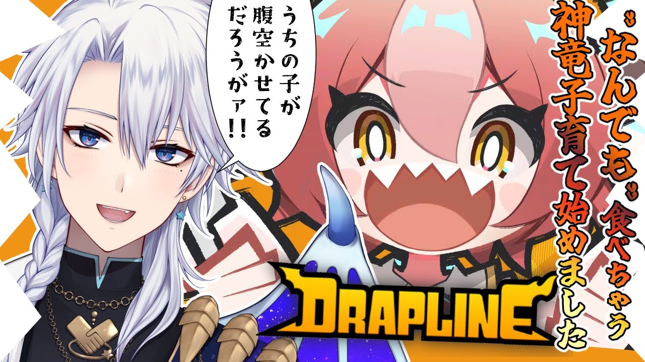 今度こそ、我が子の幸せを目指して【DRAPLINE】【友絆リュリュ】