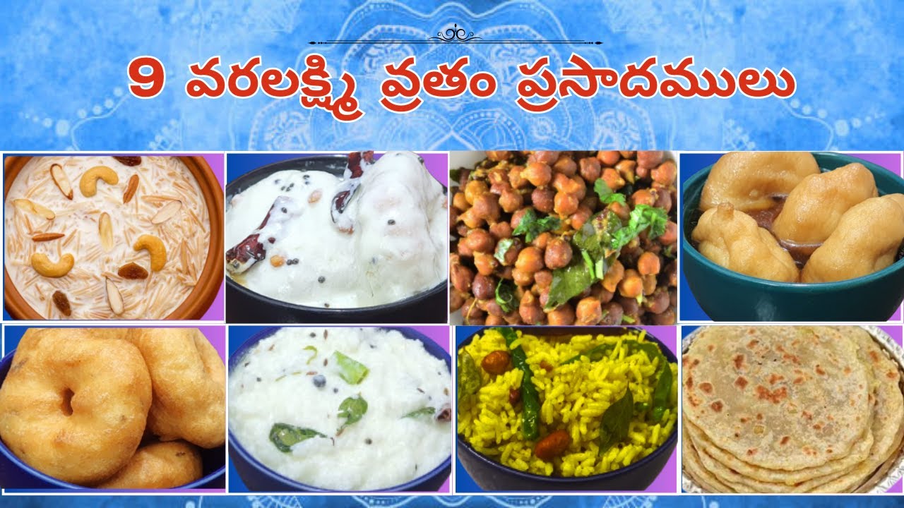 వరలక్ష్మి దేవి అనుగ్రహం పొందాలంటే ప్రసాదాలను ఎలా సింపుల్ గా టేస్ట్ గా చేసి నైవేద్యం సమర్పించండి 🙏🙏
