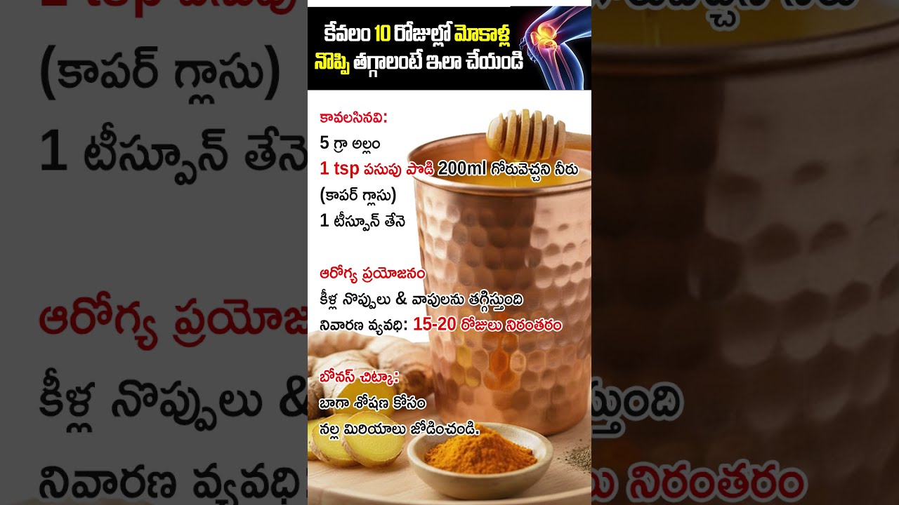 Top Tip To Reduce Knee Pain Naturally | Knee Pain Home Remedy #kneepaintreatment #homeremedy