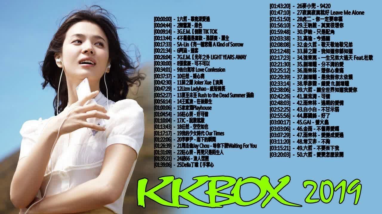 KKBOX 2019 華語流行歌曲50首 ( TOP 100 KKBOX 2019 ) 2019 - 6月 KKBOX 華語單曲排行週榜 (6/20 更新)
