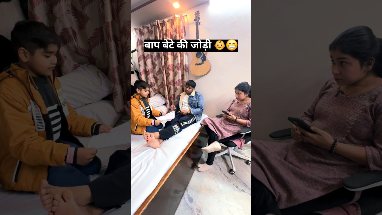 bete ko bhi pta hai🤫🧠kis me hai 🤣 