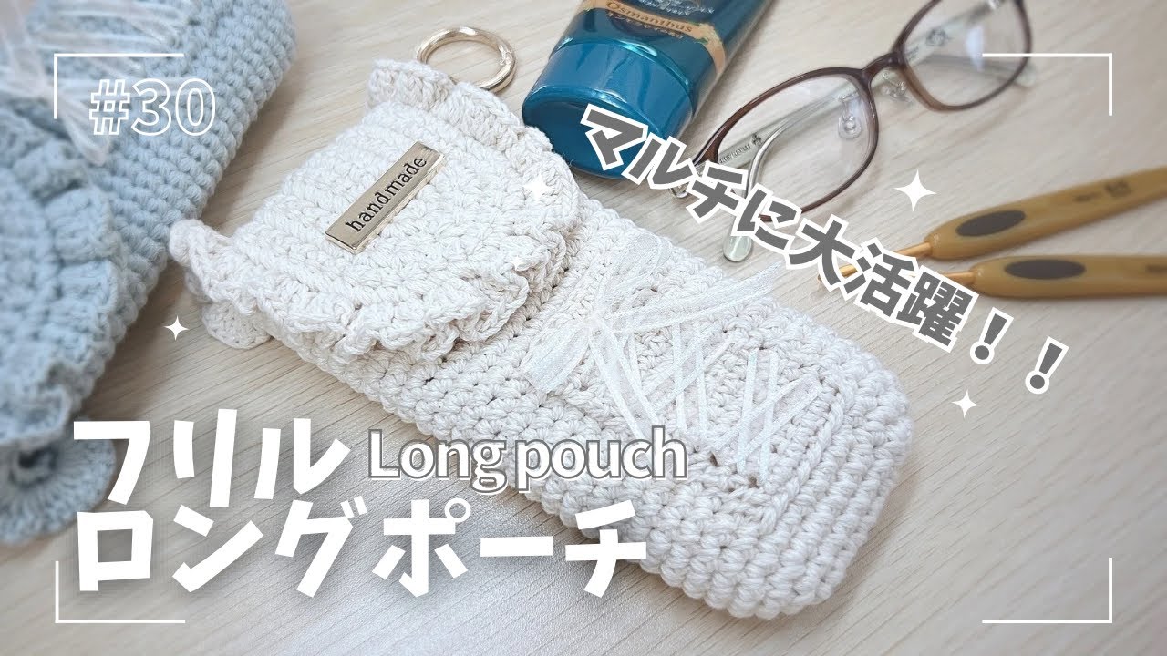 大人気AirPotsケースアレンジ☆マルチに活躍！フリルロングポーチ