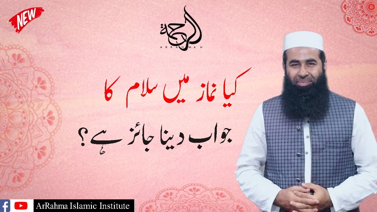 KIYA NAMAZ MAIN SALAM KA JAWAB DENA JAIZ HAI BY Prof Atiq ur Rahman Anjum