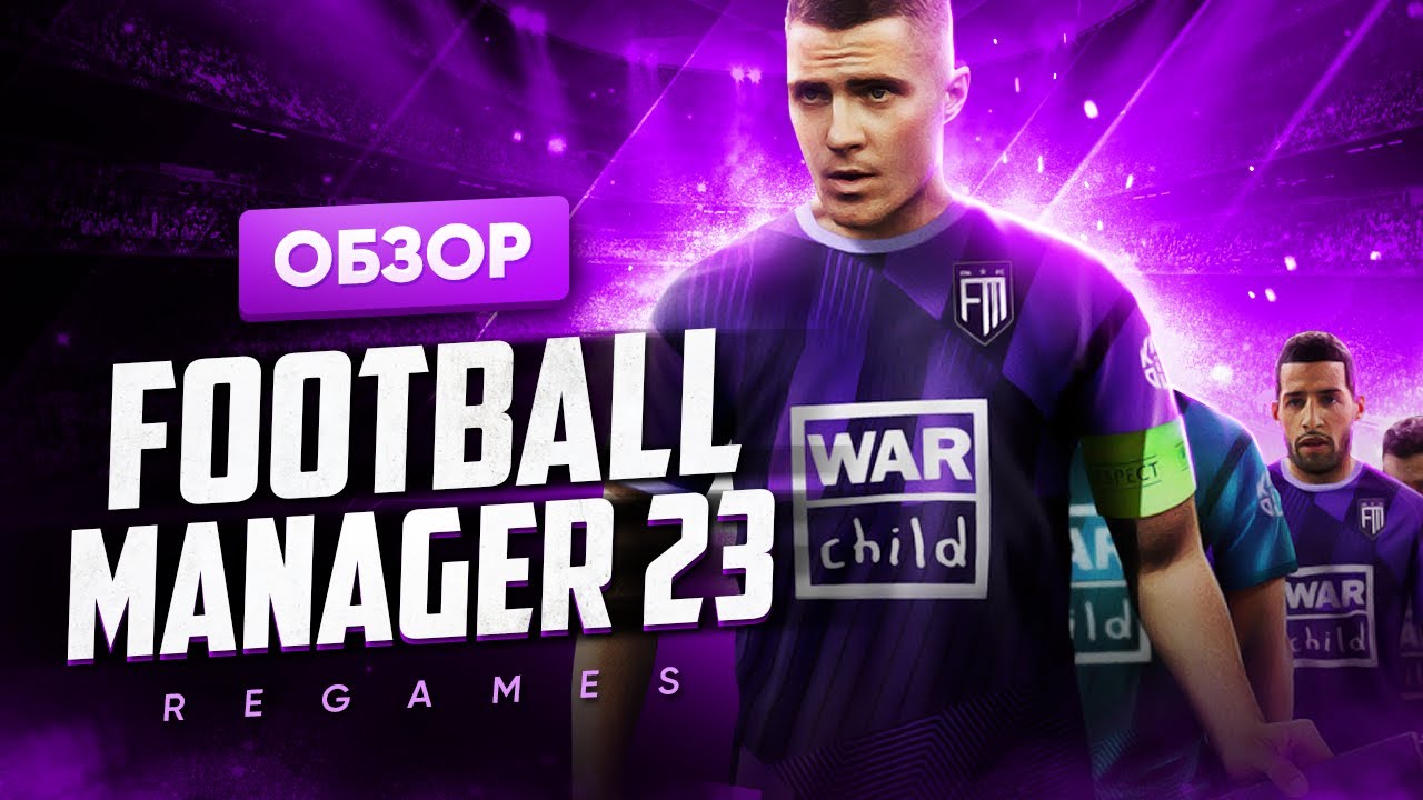 Обзор игры Football Manager 2023