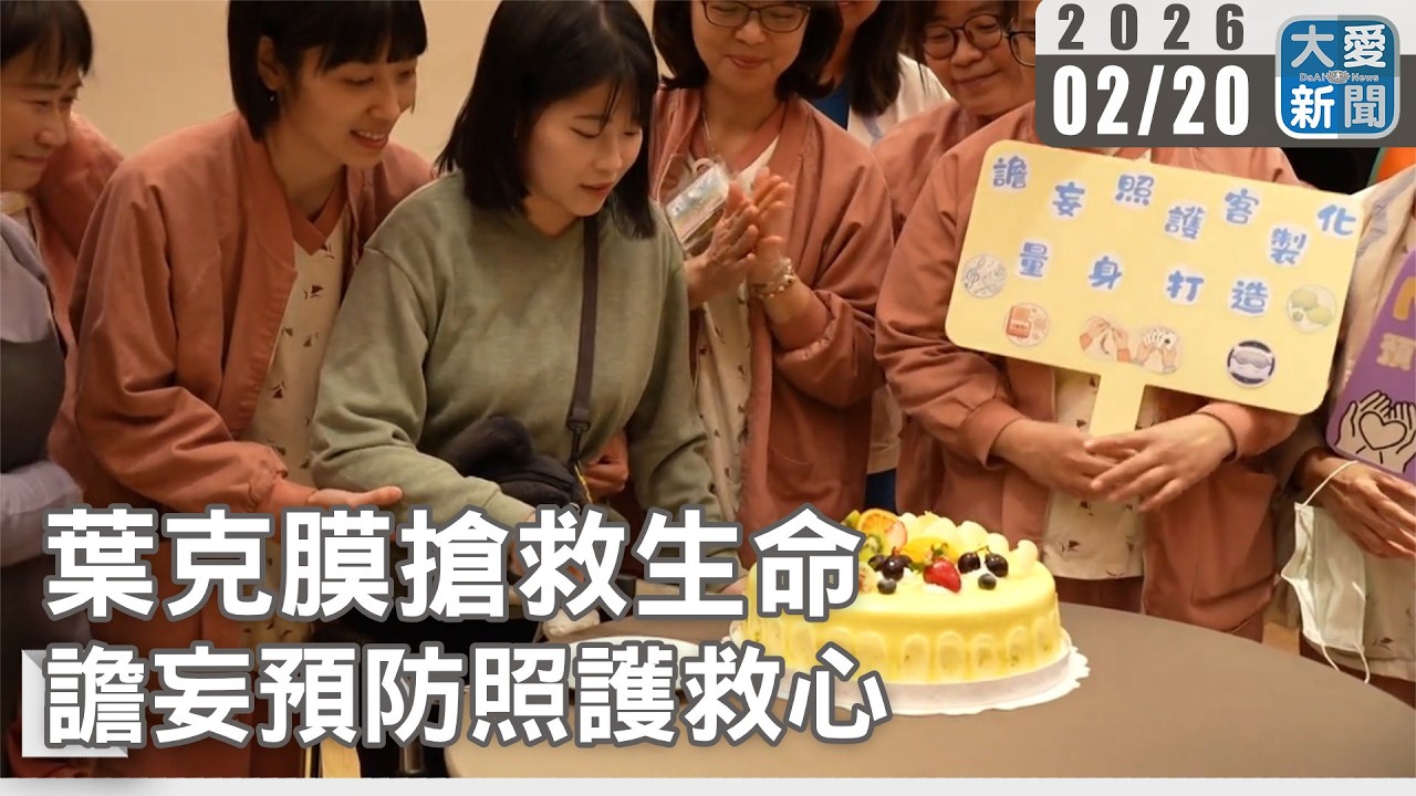 葉克膜搶救生命 譫妄預防照護救心｜#大愛新聞 #譫妄症 #奇美醫院