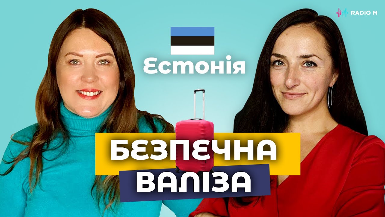 Тимчасовий захист в Естонії | Безпечна валіза